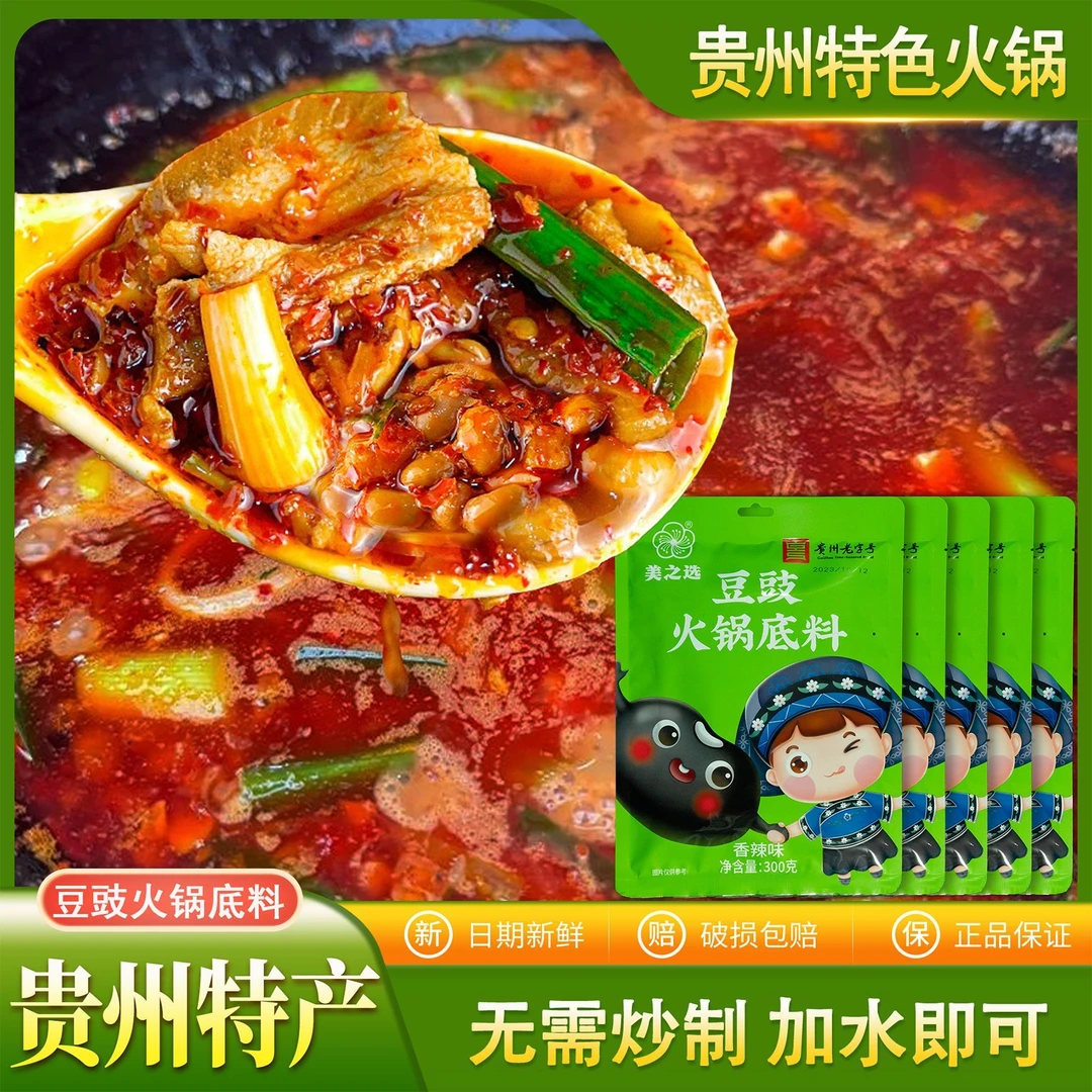 贵州特产豆豉火锅底料正宗贵州特色地摊火锅底料香辣无添加老牌子