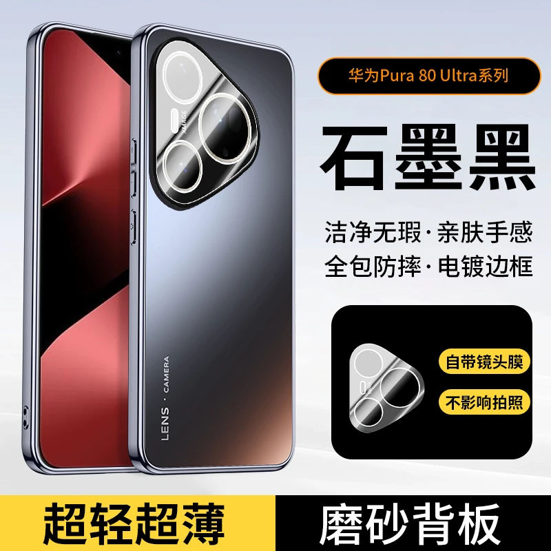 适用华为pura80ultra手机壳自带镜头膜纯色磨砂防摔保护壳简约潮