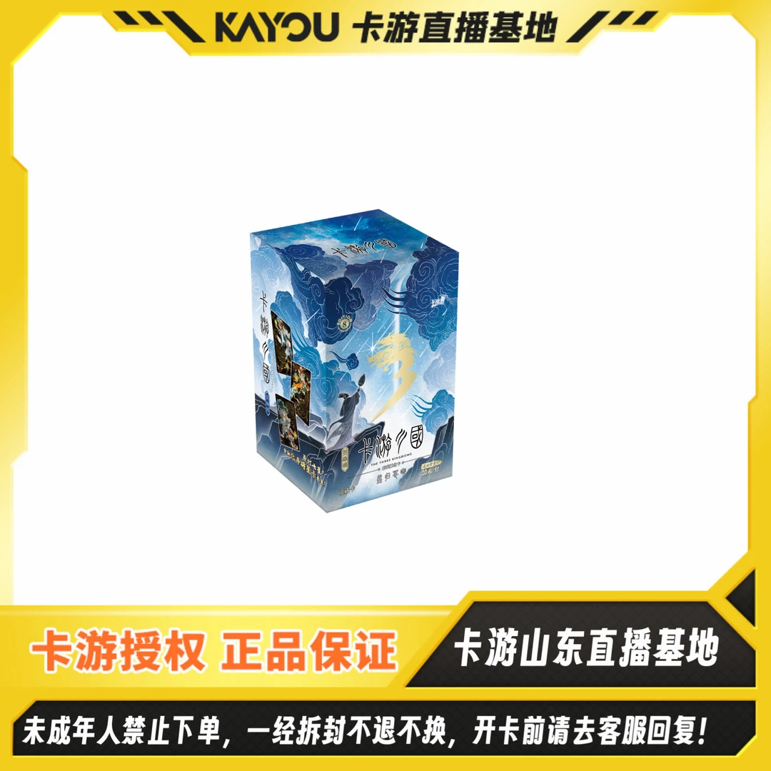 【三国鼎立抓阵营】测试版-卡游三国-群英耀世卡-英雄颂-星归苍穹