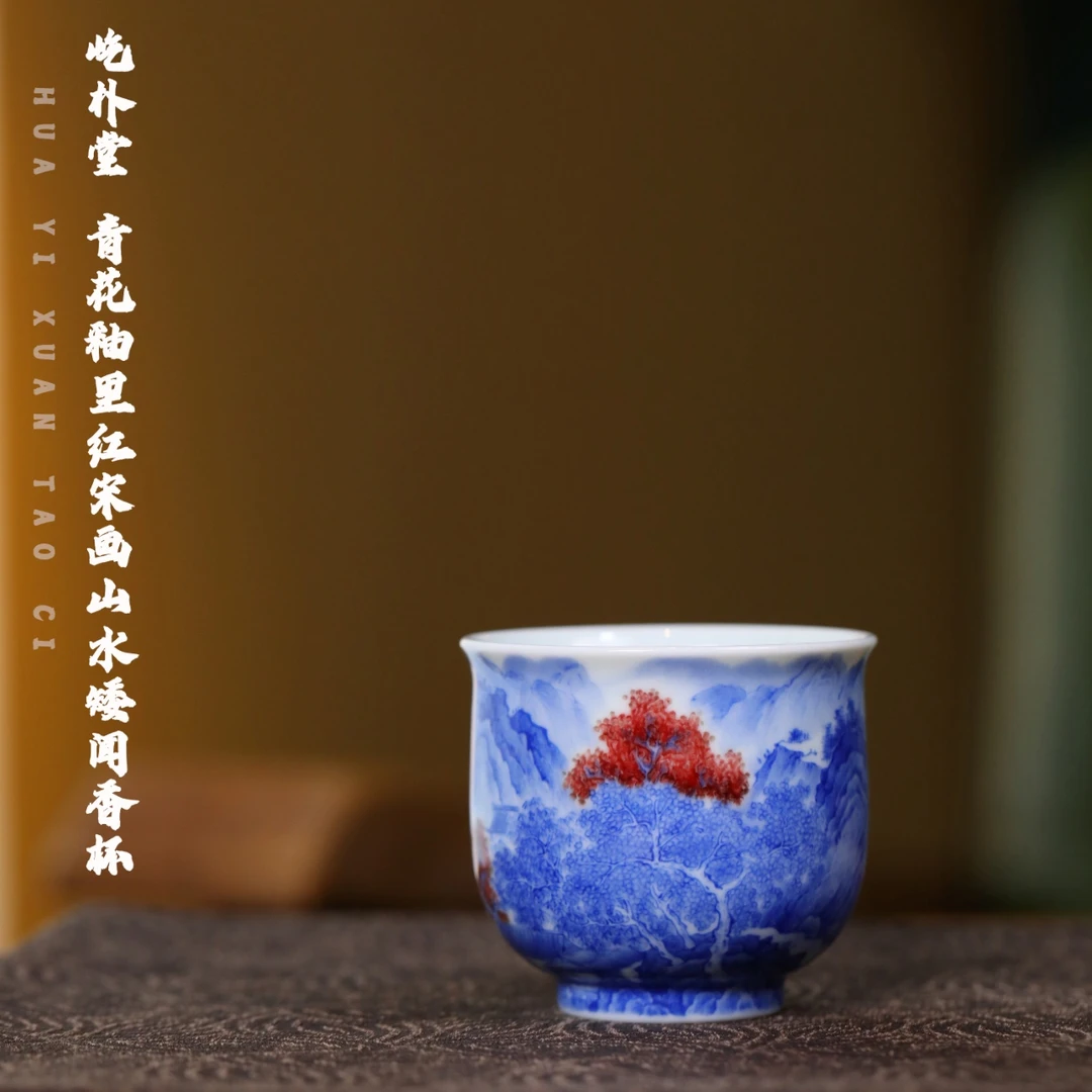 屹朴堂 青花釉里红宋画山水矮闻香杯