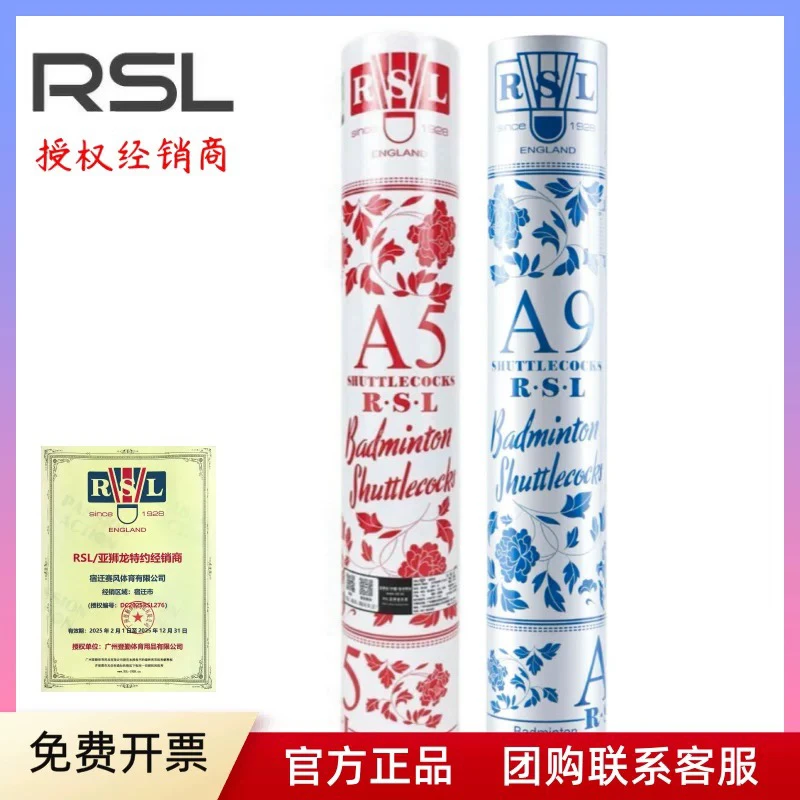 RSL/亚狮龙RSL亚狮龙A5A9羽毛球12只装球鹅毛耐打训练