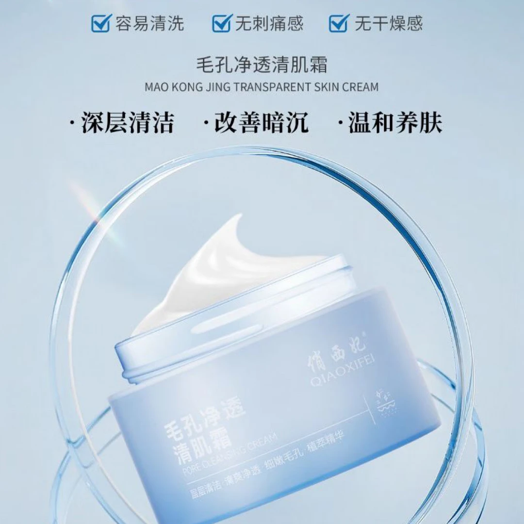 毛孔净透清肌霜100克