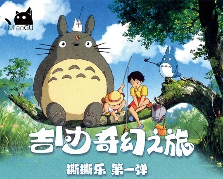 【新人浮浮】MiaoGu宫崎骏撕撕乐国产二创正版授权卡牌