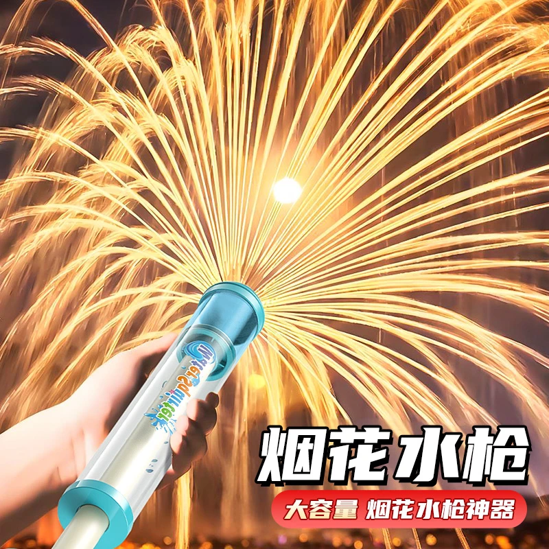菲寻烟花水枪儿童玩具男孩女孩夏日户外打水仗喷花水枪玩水神器