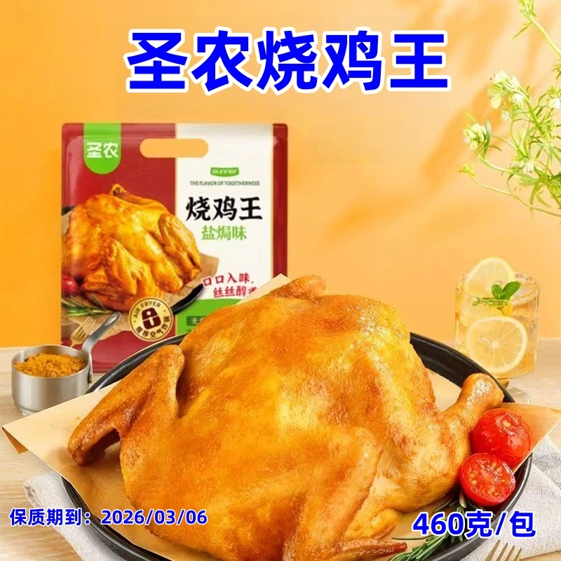 (2026/03/06到期)圣农 盐焗味 烧鸡王 460克x2包
