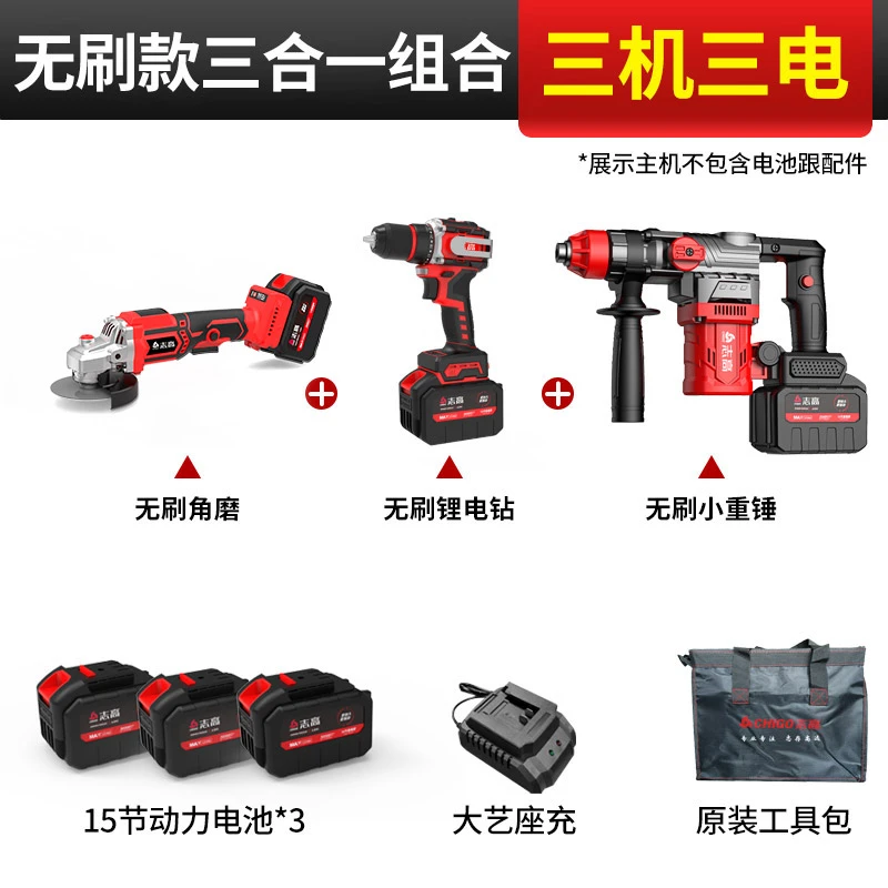 志高无刷充电式锂电重锤锂电池两用电捶无线角磨机电钻工具套装