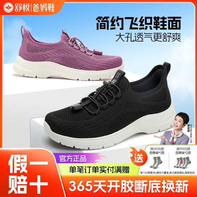 舒悦夏季舒适休闲运动鞋2025年透气软底鞋防滑轻便网面爸爸鞋男鞋