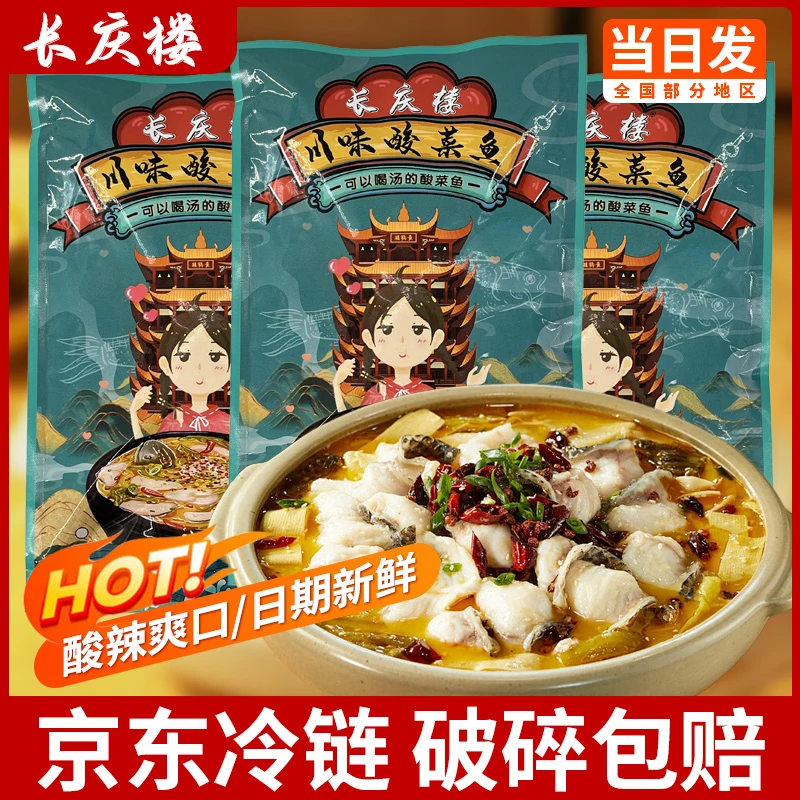 长庆楼酸菜鱼重庆商用酸爽家煮鲜鱼重庆火锅底料金汤调料酸汤3袋
