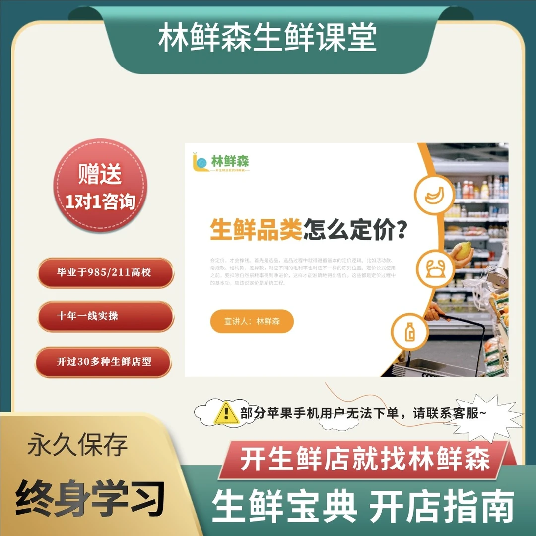 生鲜品类怎样定价？