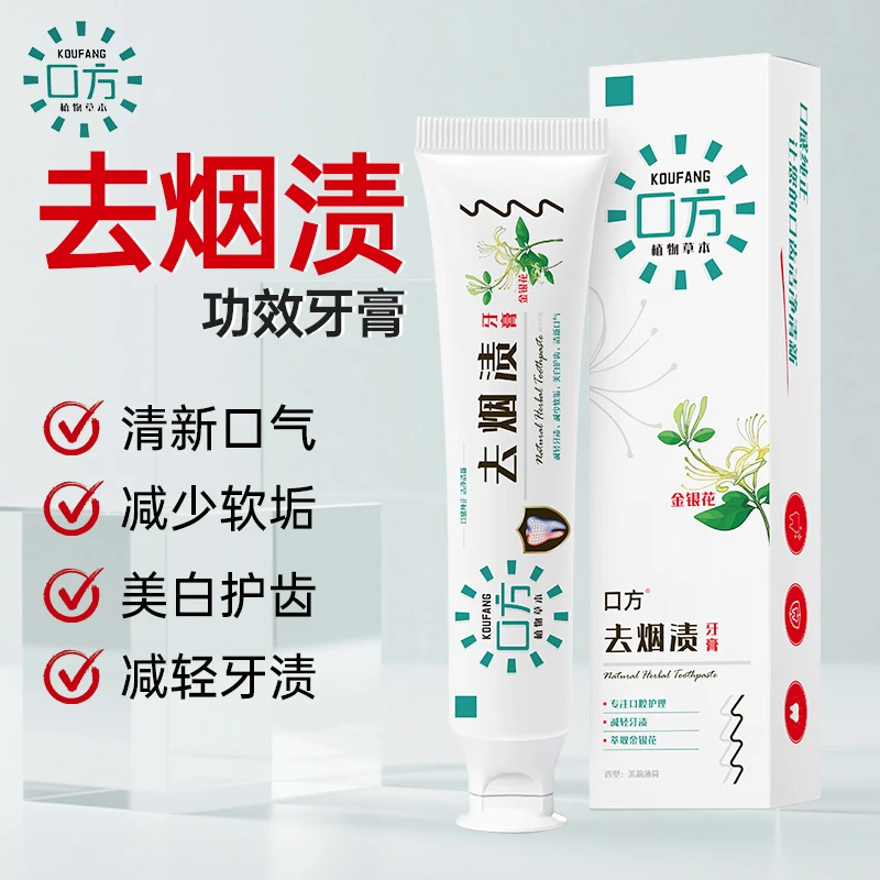 口方去烟渍牙膏草本美白去黄去牙渍清新口气清洁口腔洁白牙齿薄荷