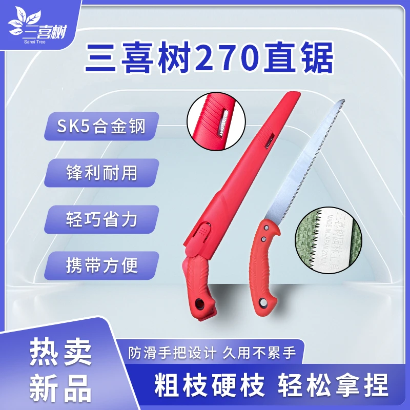 园艺手锯270果树修枝专用细齿便捷多功能伐木锯子硬木小手工锯子