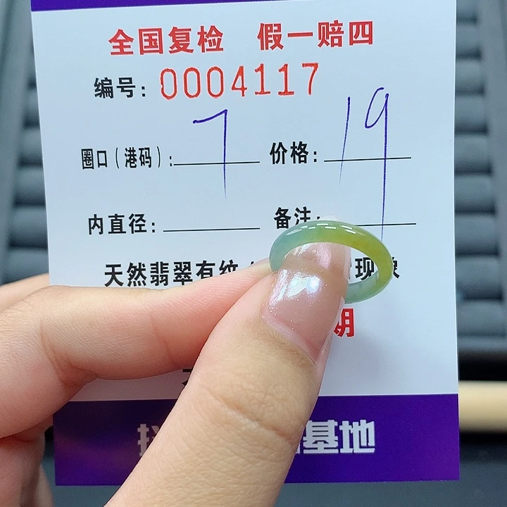 翡翠戒指未镶嵌    4117