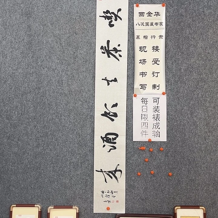 书法回金华老师吃茶去138×20