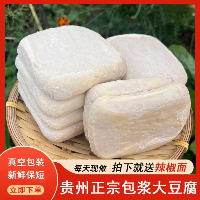 贵州特色正宗街边烤臭豆腐手工大片真空包装 新鲜现做800g/袋十片