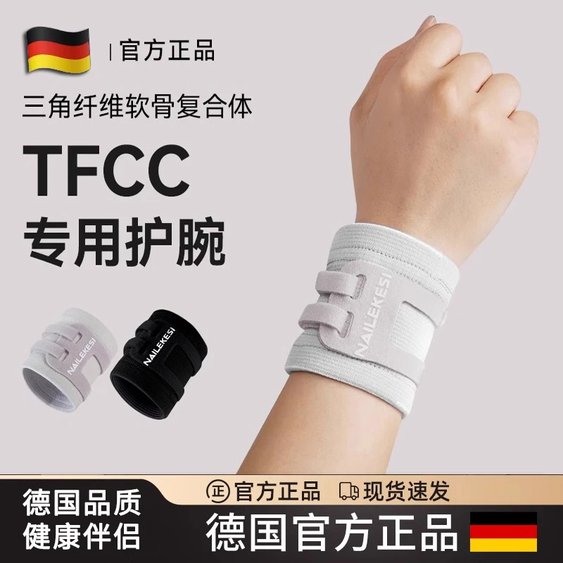 德国男士专用健身护腕腱鞘绑带护手腕套女款运动扭伤固定专用护腕