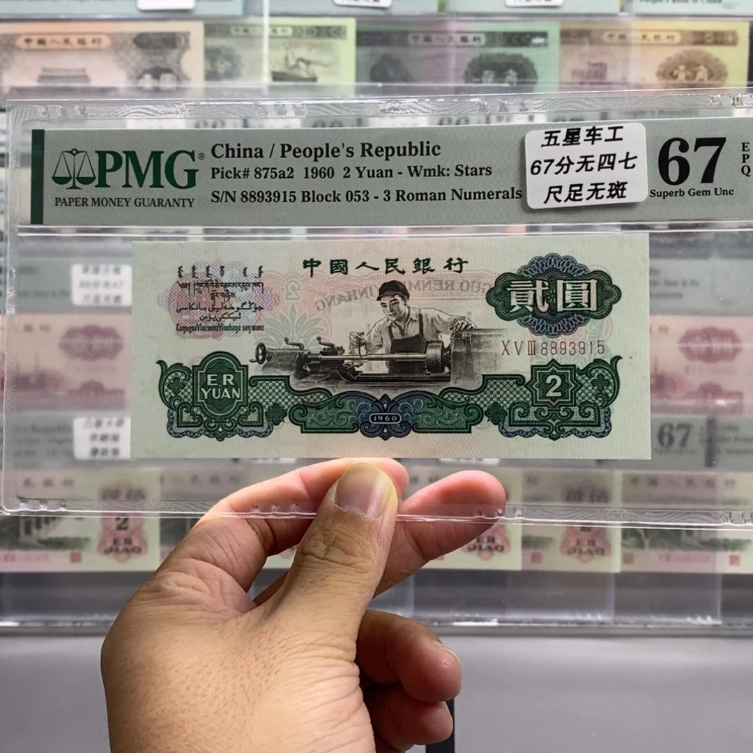 五星车工67分无四七尾3915