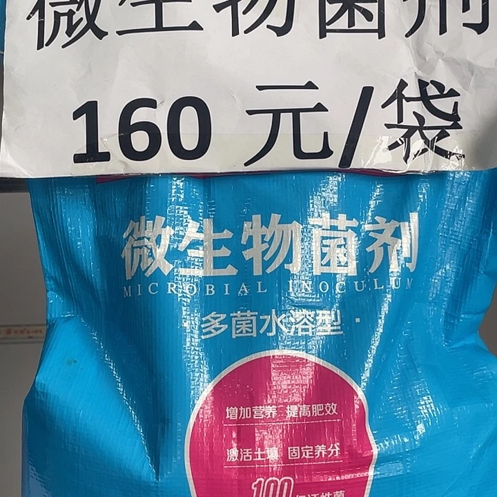 微生物菌剂发2包40斤
