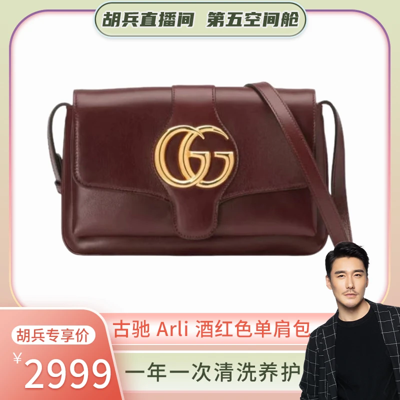 99新 GUCCI/古驰 古驰 Arli 酒红色单肩包