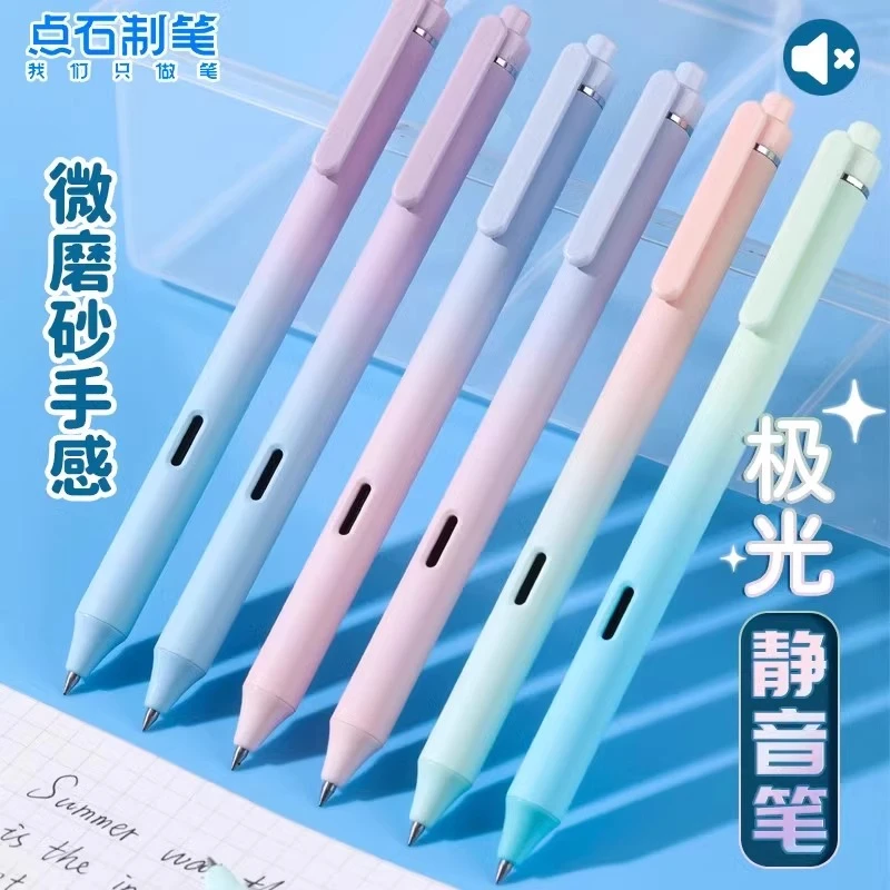 【直播同价】点石静音按动极光渐变0171速干顺滑子弹头刷题高颜值