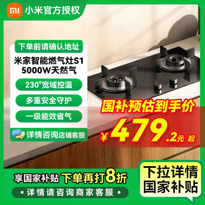 【国家补贴】小米米家智能燃气灶 嵌入式家用煤气灶双灶具5.0kW猛火