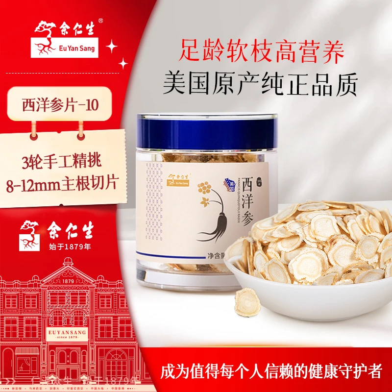 余仁生西洋参片美国进口正品花旗参切片10#50g大片干参人参
