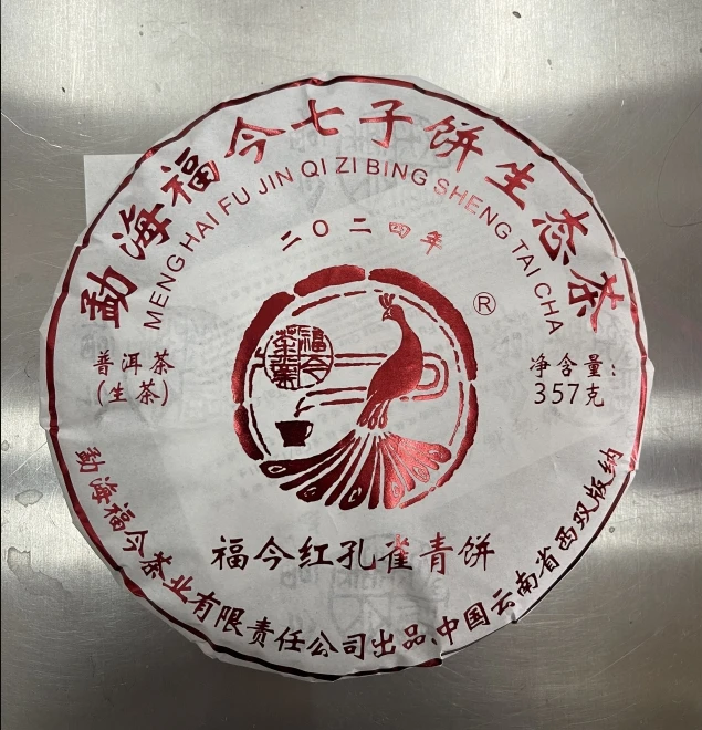 2024年福今红孔雀青饼普洱生茶357g