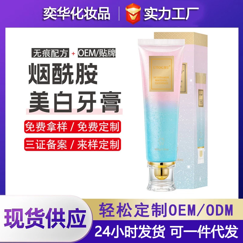 外贸烟酰胺双色牙膏炫白牙齿薄荷清新口气去黄去啧