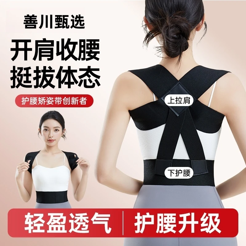【二代升级】开肩矫姿带沉肩带护肩成人儿童驼背矫正器健身背带男女