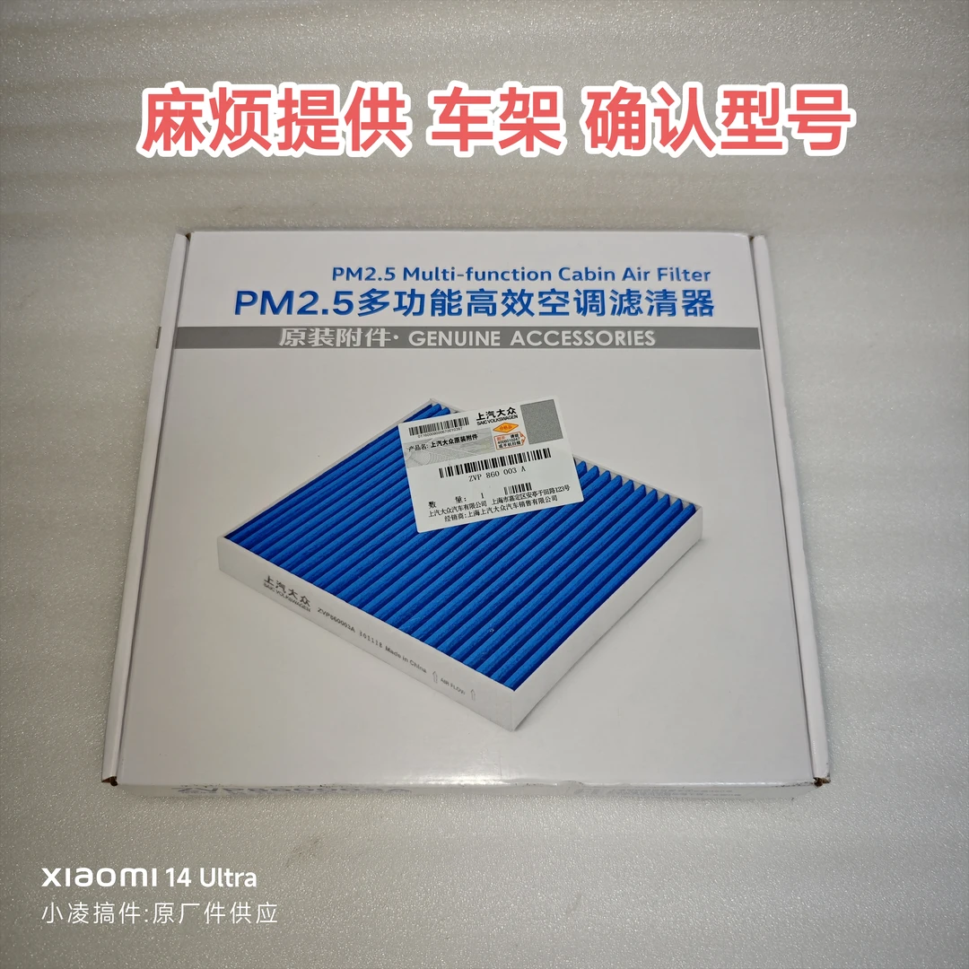 PM2.5多功能空调滤清器（MQB）空调格ZVP860003A途昂途观L途岳途安L