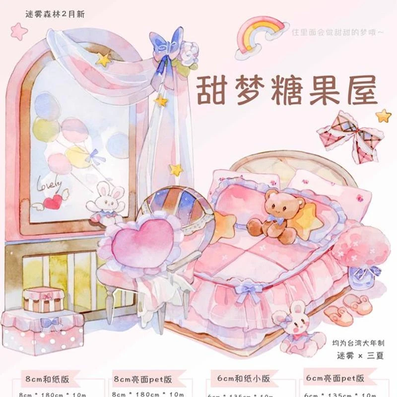 满18包邮迷雾森林甜梦糖果屋窄PET白墨分装特材拼贴流麻手帐胶带