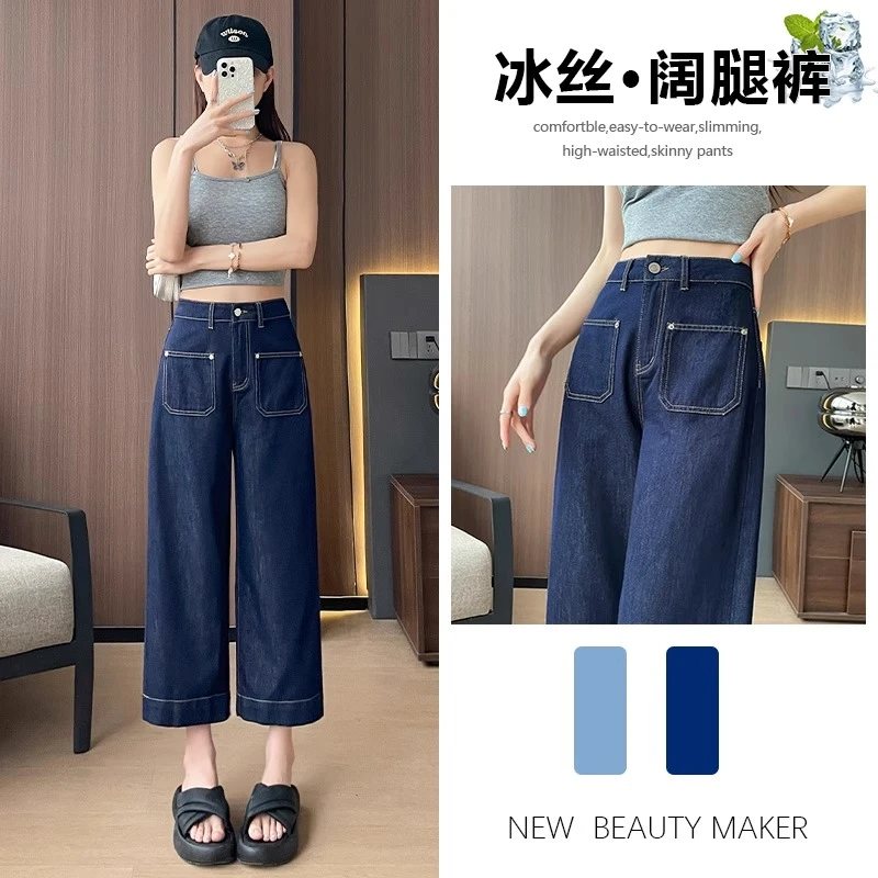 丹宁色牛仔裤女夏天薄款2025年新款阔腿显瘦宽松小个子九分直筒裤