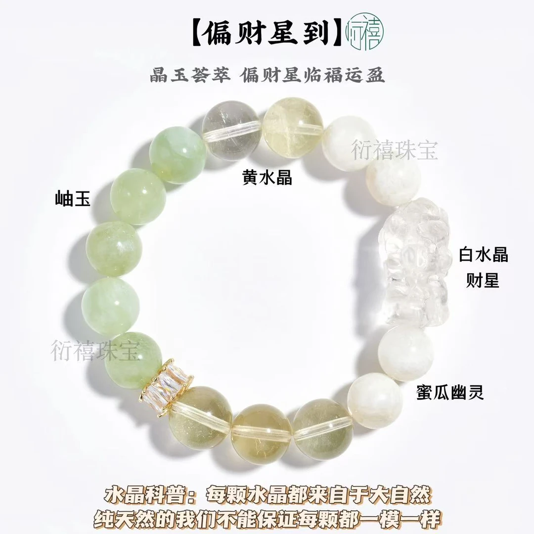 【偏财星】黄水晶✖️紫水晶✖️白水晶水晶手串