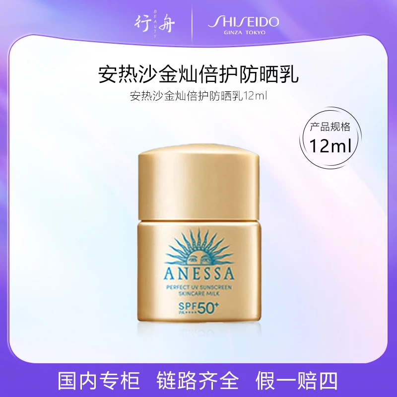 「新款」安热沙金灿倍护防晒乳12ml防汗清透防护乳