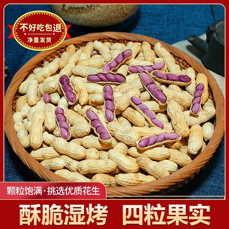 破价【到手1000克】正宗龙岩湿烤红衣花生咸香酥脆营养下酒美味零食
