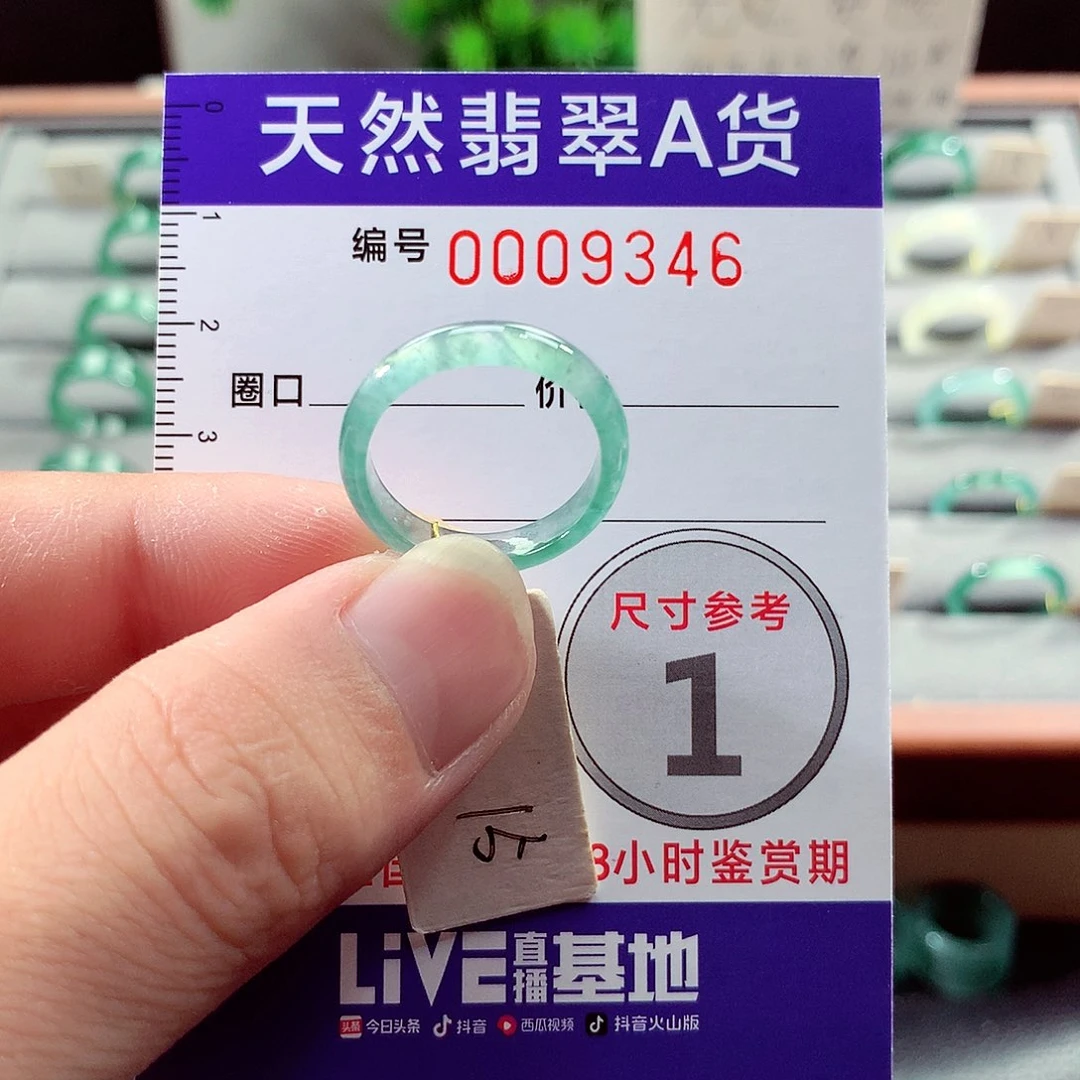 翡翠未镶嵌戒指15号