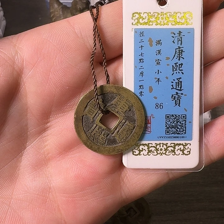 铜A闻博文化康熙通宝