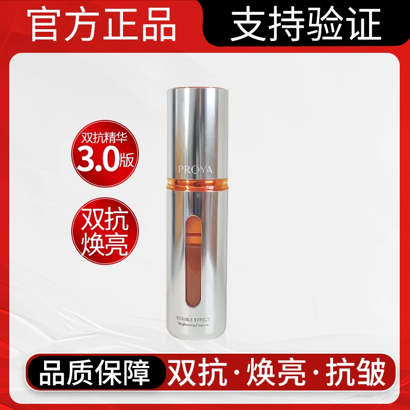 珀莱雅3.0双抗精华30ml补水保湿紧致抗皱改善细纹提亮爽肤正品