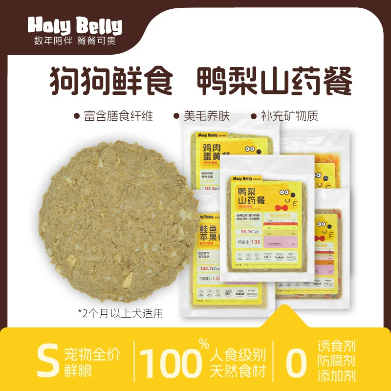 Holy Belly·狗狗主食宠物鲜食包-鸭梨山药餐