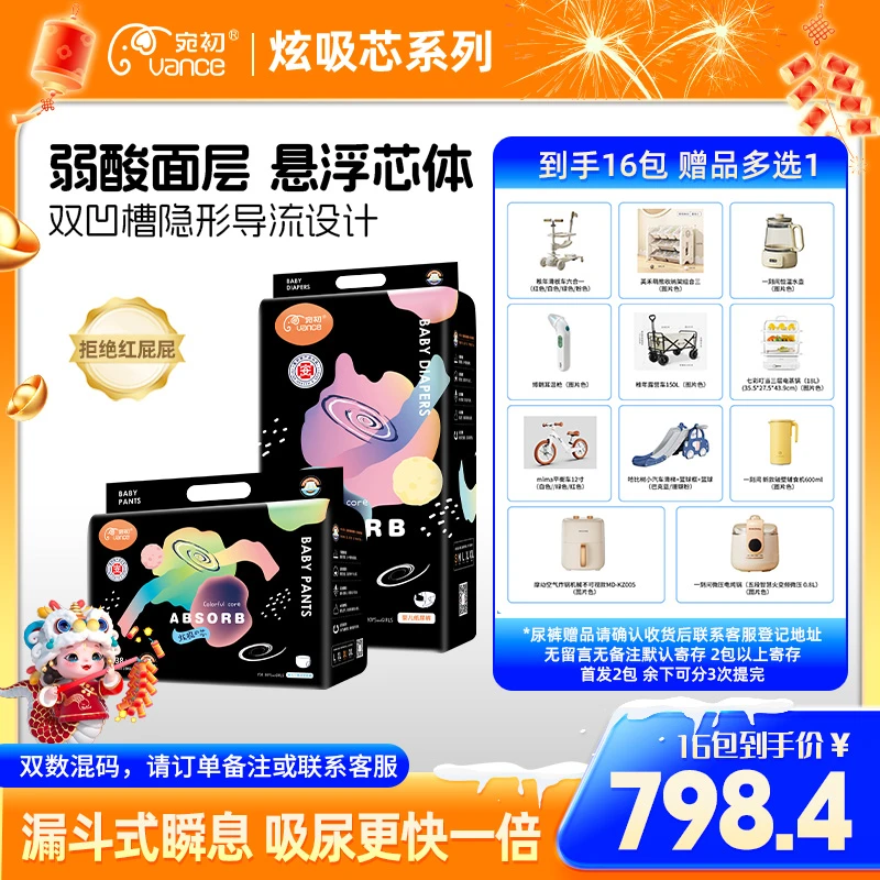 【拍1发16包送赠品】炫吸超薄透气柔软干爽瞬吸通用纸尿裤拉拉裤