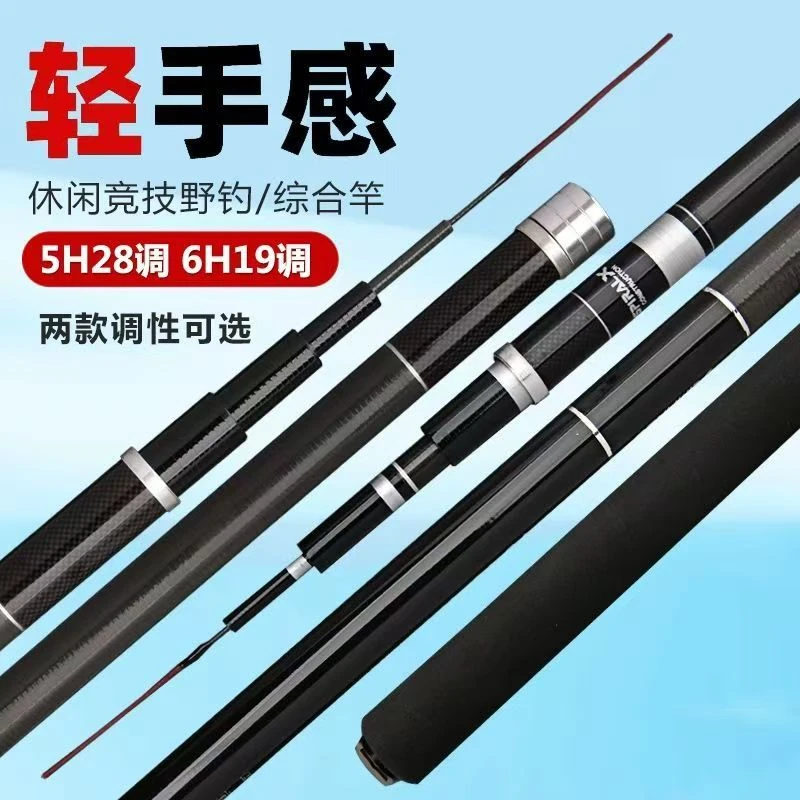 【董事会专属】正品V2大综合鱼竿超轻超硬高碳竿（支持下水试调30天）