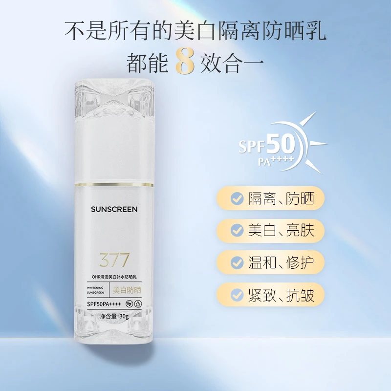 【八效合一】美白+控油+抗皱+紧致+温和+修护+敏肌+防晒SPF50PA++++