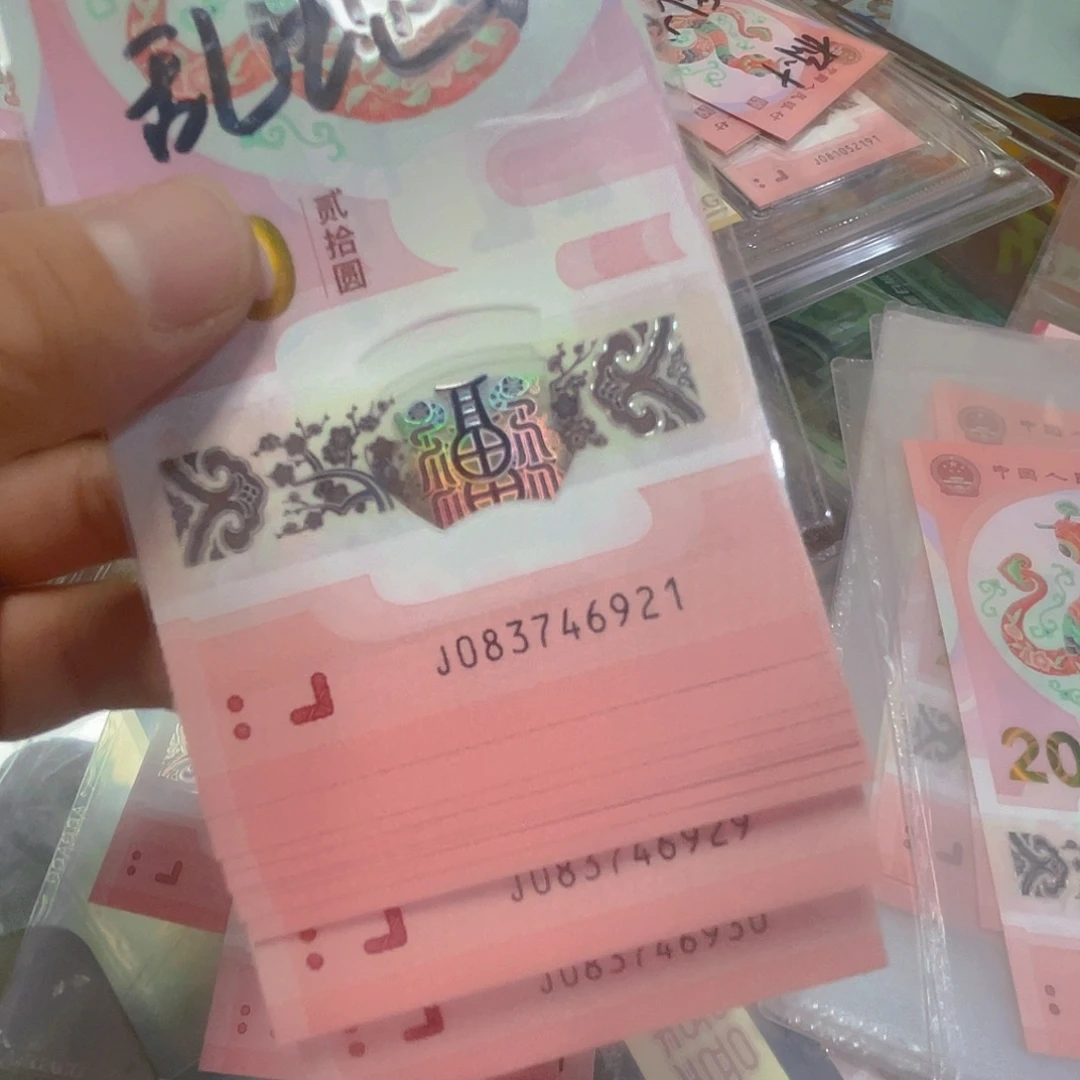 塑料蛇钞乱龙标十一组6921