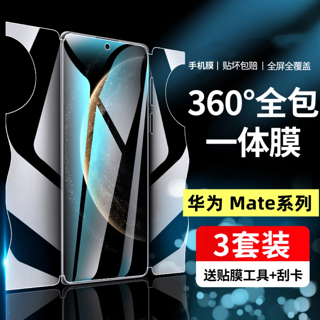 适用华为Mate70Pro手机膜Mate60Pro/50Pro全包一体软膜70RS保时捷