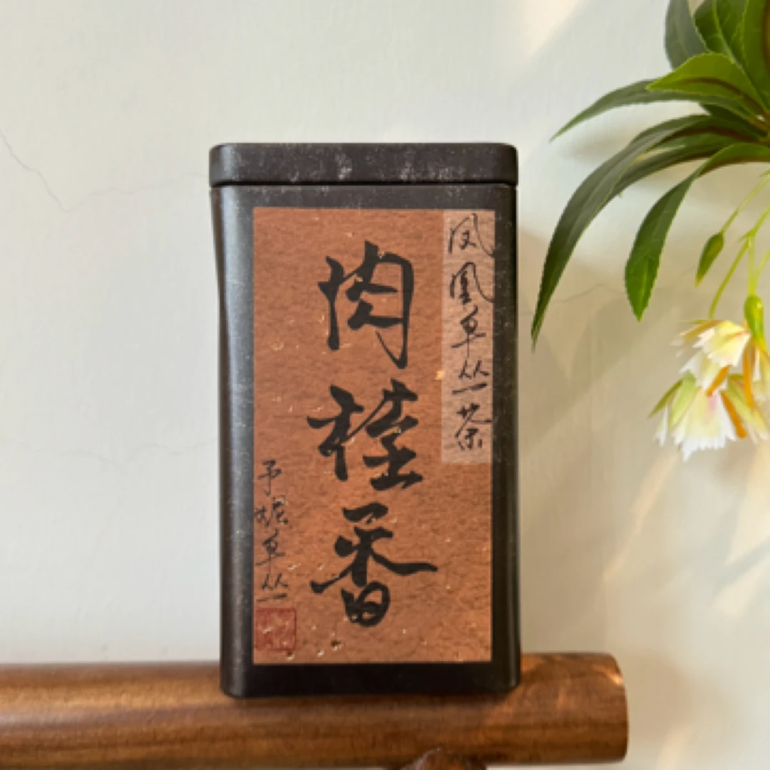 凤凰单丛『肉桂香』2024碳焙春采 醇滑细腻 肉桂香浓