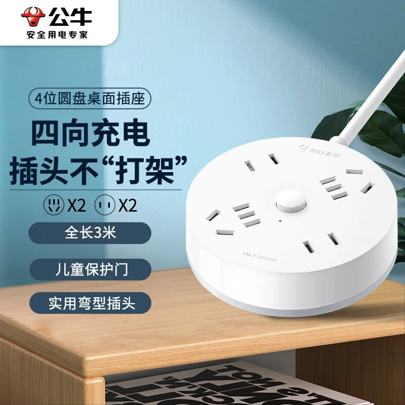 公牛插排学生宿舍插座官方正品多孔排插家用插板带线多功能插线板