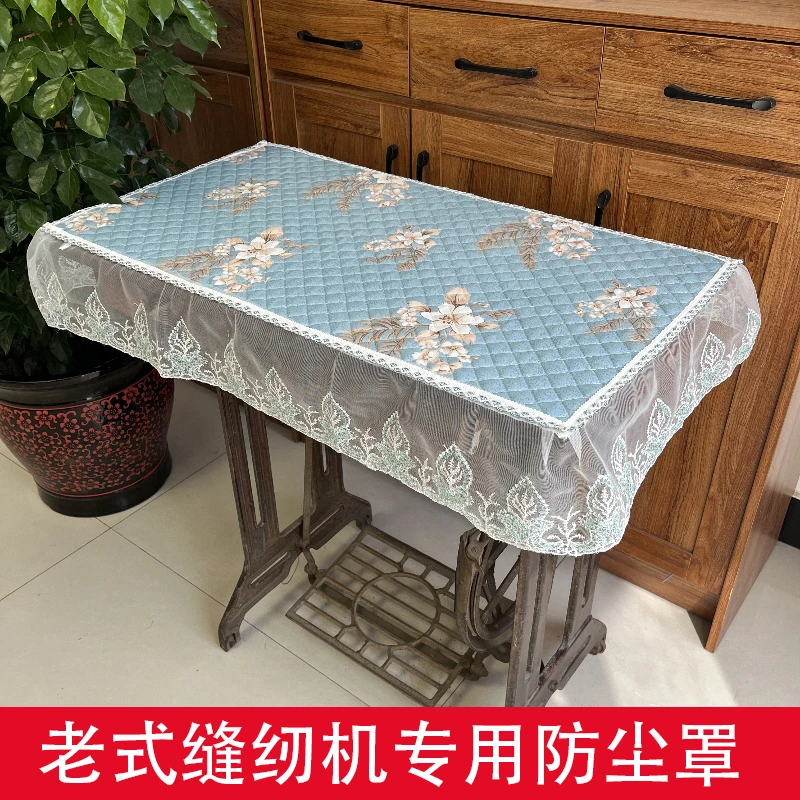 老式缝纫机盖布家用长方形防尘盖布蕾丝布艺缝纫机盖垫缝纫机帘子