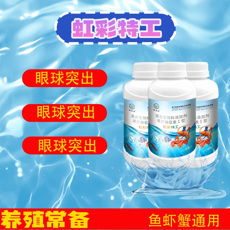 虹彩特工糖萜素水产鱼虾蟹专控虹彩诺卡防治烂身烂鳃抑制病毒桃拉