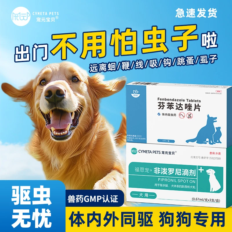 非泼罗尼滴剂外用跳蚤虱子体内驱虫宠物必备狗狗宠物必备物品