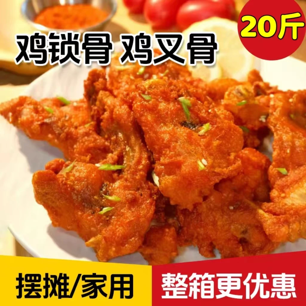【20斤整箱】瑞发德奥尔良连心脆鸡叉骨商用腌制鸡锁骨冷冻半成品