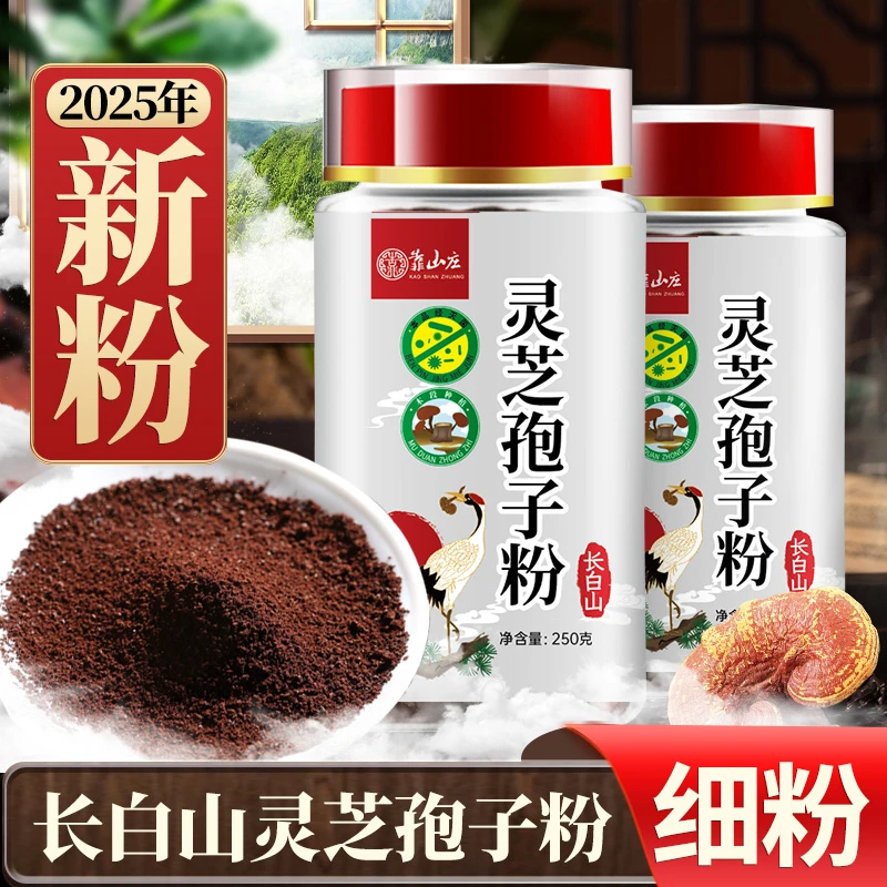【老吴专属】2025新粉木椴种植赤芝灵芝孢子粉1斤装2斤 3斤 5斤